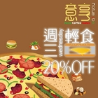 意享義大利餐坊
