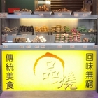 品燒碳烤美食(陳平店)