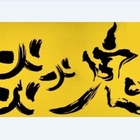 焱鬼鍋燒專門店