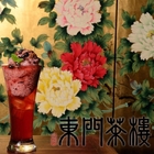 東門茶樓