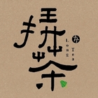 Long Tea挵茶(昌平店)
