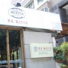 瑪棻歐式早午餐