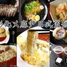 ㄨ麻尹日式餐飲(彰化)