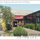 永恆天詩義式美食餐廳