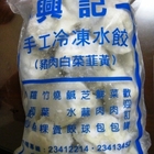 東門興記手工水餃港式點心
