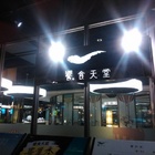 饗食天堂(高雄遠百店)