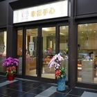 幸福手心 手作烘培牛軋糖