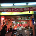 里長伯麻辣臭豆腐