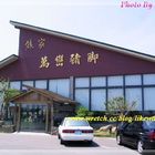 熊家萬巒豬腳(車城分店)