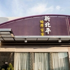 新北平 - Newbeiping 嘉義啤酒鴨餐廳