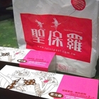 聖保羅烘培花園