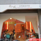 南瓜風創意鐵板料理