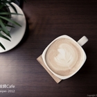 爐鍋咖啡(小藝埕)