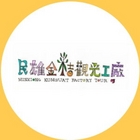 民雄金桔觀光工廠/金桔農莊