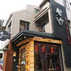 岩手日式炭火燒肉