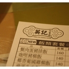 英記茶餐廳(西門館)