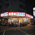 金羅道韓式料理