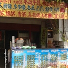 牛老大涮牛肉(總店)