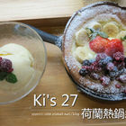 Ki's 27 早午餐