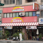 拉亞漢堡(楊梅總店)