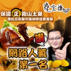 台灣古早味甕窯雞(礁溪總店)