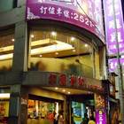 一品花雕雞(吉林店)