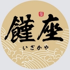 饉座複合式串燒