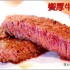 饗厚牛排