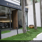 采采食茶文化 CHA CHA THE'(大安概念店)