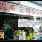 混蛋老闆果汁店