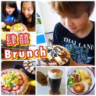 肆囍BRUNCH