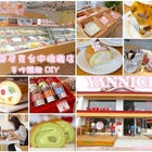 亞尼克菓子工房(台中旗艦店)