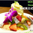 MOKUOLA（信義微風）