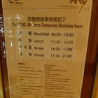 古華花園飯店-繽紛西餐廳