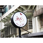 魚木人文咖啡廚房