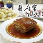 蔣府宴 Chiang Fu Yan