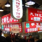 老士林大餅包小餅