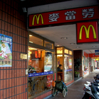 麥當勞(台北南京二店)