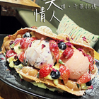 Well Café 唯‧午茶記憶