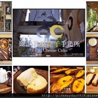 懿品乳酪菓子手造所 清水茶食(中正店)