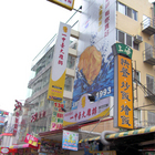 一中豪大雞排(一中總店)