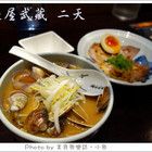 麵屋武藏(二天店)