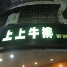 上上牛排(新莊店)