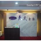 春天素食餐廳(中山店)
