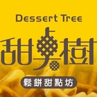 Dessert Tree 甜點樹鬆餅甜點坊