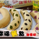 幸福蕉點(台中光復店)