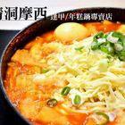 三清洞摩西年糕鍋