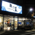 云滇雲南料裡(北光復門市)