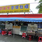 嘉澎碳烤澎湖牡蠣