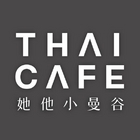 她他小曼谷 Thai Cafe by Bistro Together